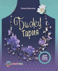 

Бижутария. Украшения из пластика (13482369)