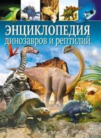 

Энциклопедия динозавров и рептилий (14708620)