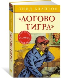 

Логово тигра (14484432)