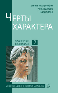 

Черты характера (14224911)