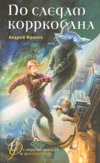 

По следам корркобана (14359953)