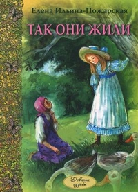 

Так они жили (13702723)