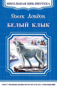 

Белый клык (14428347)