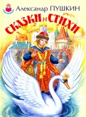 

Сказки и стихи (14105438)