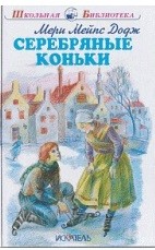 

Серебряные коньки (14263355)