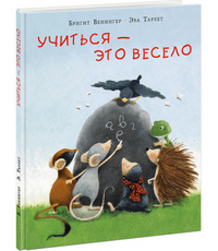 

Учиться – это весело (14406211)