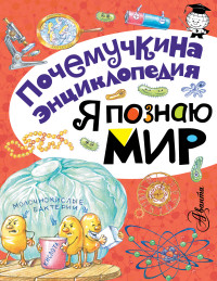 

Я познаю мир (13664873)