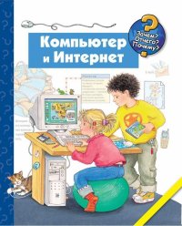 

Компьютер и Интернет (13422178)