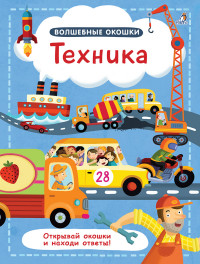 

Волшебные окошки. Техника (15216292)