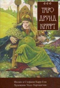 

Таро Друид Крафт. Инструкция и полная колода 78 карт + 2 (15253816)