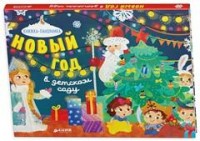 

Новый год в детском саду (14647554)