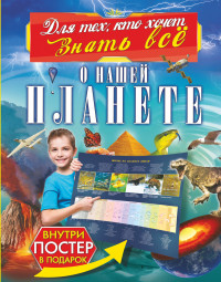 

О нашей планете (15266317)