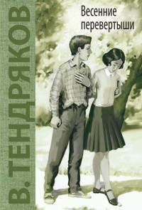 

Весенние перевертыши (13678691)