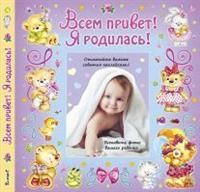 

Всем привет! Я родилась! (15062724)