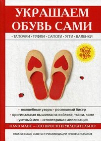 

Украшаем обувь сами (14644749)