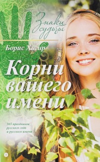 

Корни вашего имени (14078488)