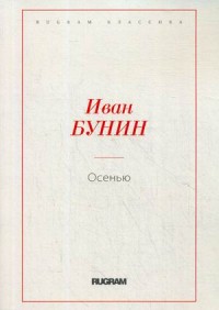 

Осенью (15220979)