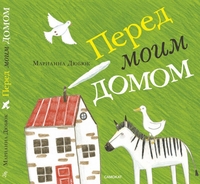 

Перед моим домом (14428442)