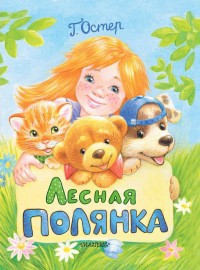 

Лесная полянка (15039279)