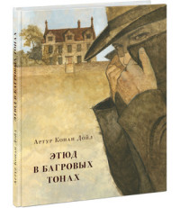 

Этюд в багровых тонах (15005879)