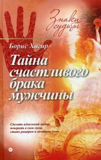 

Тайна счастливого брака мужчины (13781153)