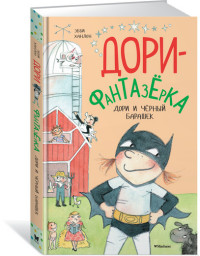 

Дори и чёрный барашек (14570470)