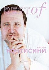 

BEST of Филип Контисини (15211984)