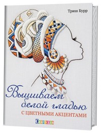 

Вышиваем белой гладью с цветными акцентами (14691036)