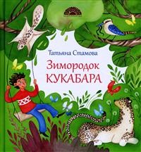 

Зимородок Кукабара (15180967)
