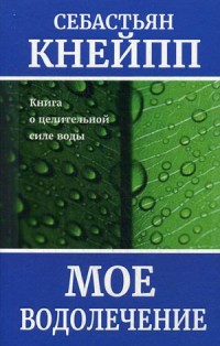 

Мое водолечение (13547419)