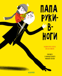

Папа руки-в-ноги (15215958)