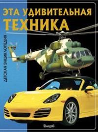 

Эта удивительная техника (13789214)