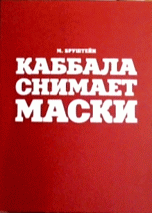 

Каббала снимает маски (14057877)