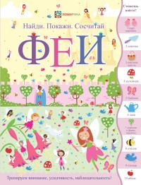 

Феи (14681690)