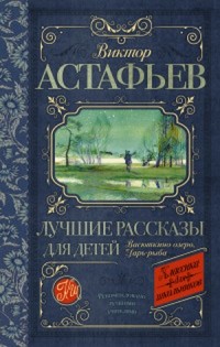 

Лучшие рассказы для детей (13498449)