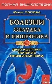

Болезни желудка и кишечника (14489235)