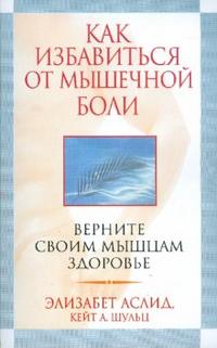 

Как избавиться от мышечной боли (13692720)
