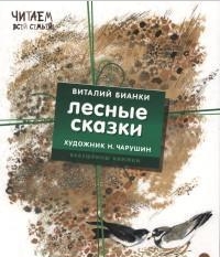 

Лесные сказки. Комплект из 4-х книг (количество томов: 4) (13429022)