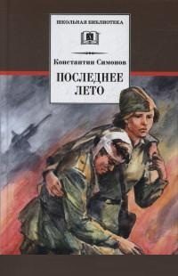 

Последнее лето (13476029)