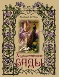 

Художественные сады (13774307)