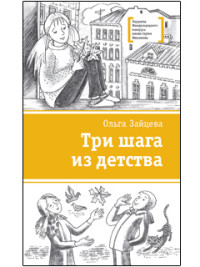 

Три шага из детства (14211133)