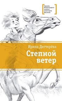 

Степной ветер (13611306)