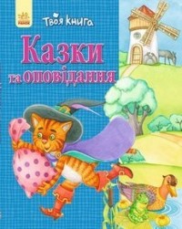 

Сказки и рассказы. Синяя (14212299)