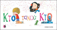 

Кто такой Кто (14685576)