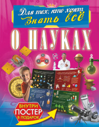 

О науках (15168039)