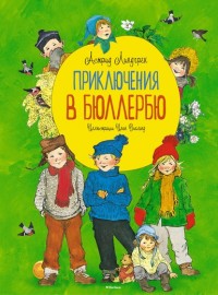 

Приключения в Бюллербю (14038312)