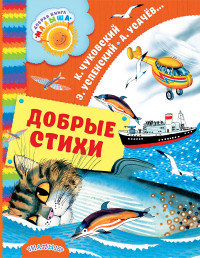 

Добрые стихи (14702426)