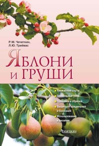 

Яблони и груши (14358557)