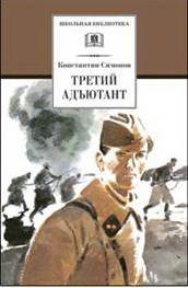 

Третий адъютант (15088424)
