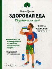 

Здоровая еда (15058180)